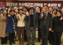 [2022.12] 2022년 우수연구자 간담회 및 송년의 밤