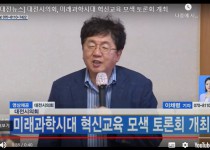 [2023.08] CMB 대전방송 : 대전시의회, 미래과학시대 혁신교육 모색 토론회 개최