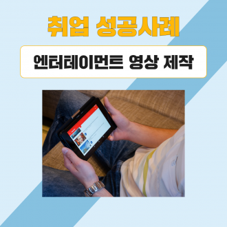 엔터테이먼트 영상 제작