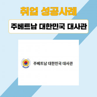 주 베트남 대한민국 대사관